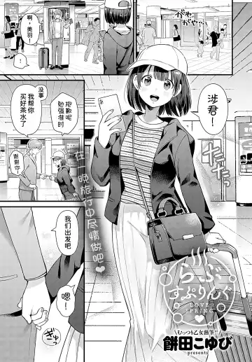 [Mochida Koyubi] LOVE SPRING Fhentai - Page 2