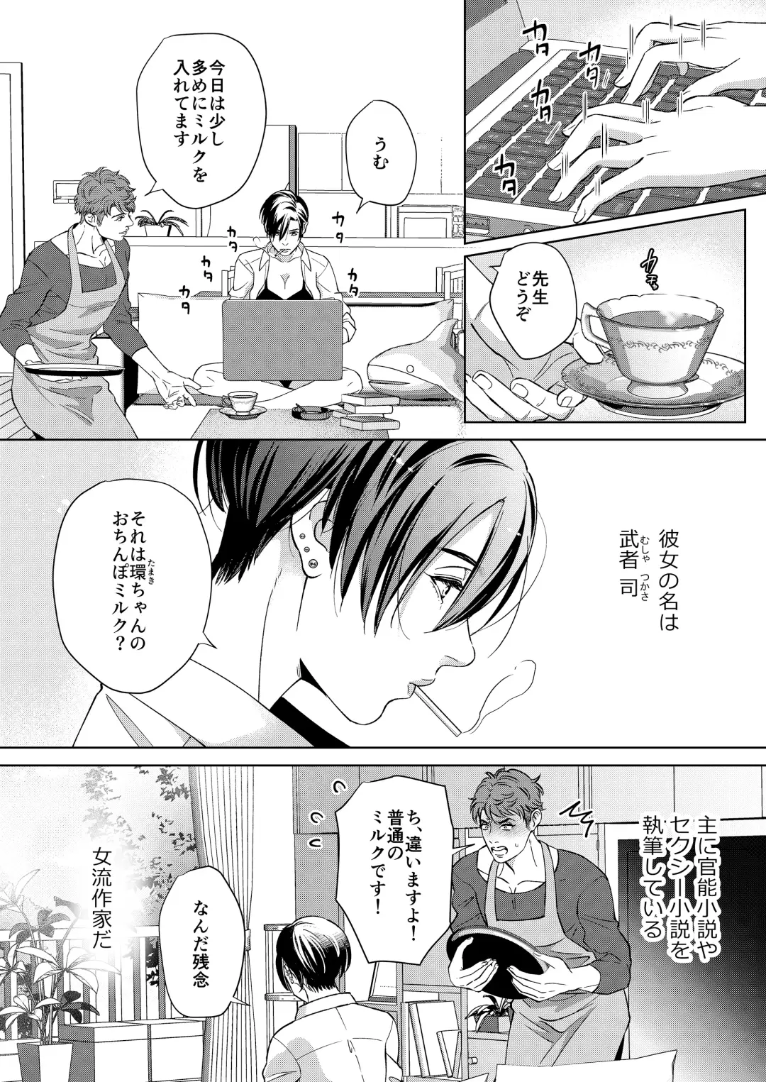 [Yoshiaki] Kaseifu no Seijijou - Male housekeeper's sexual circumstances Fhentai - Page 6
