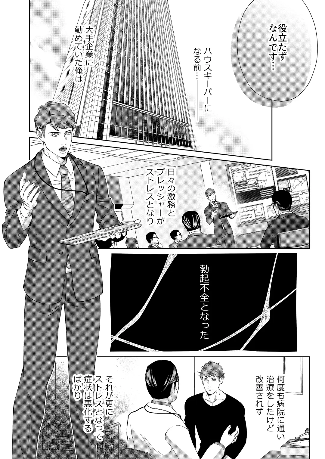 [Yoshiaki] Kaseifu no Seijijou - Male housekeeper's sexual circumstances Fhentai - Page 20