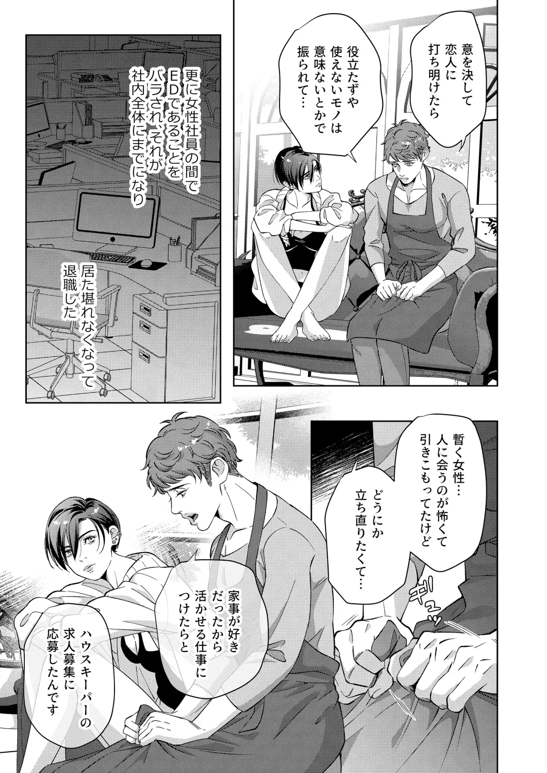 [Yoshiaki] Kaseifu no Seijijou - Male housekeeper's sexual circumstances Fhentai - Page 21