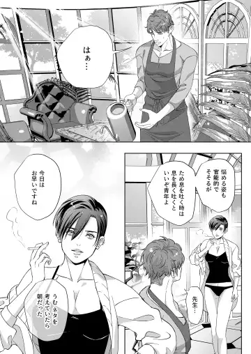 [Yoshiaki] Kaseifu no Seijijou - Male housekeeper's sexual circumstances Fhentai - Page 16