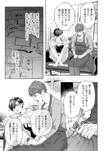 [Yoshiaki] Kaseifu no Seijijou - Male housekeeper's sexual circumstances Fhentai - Page 21