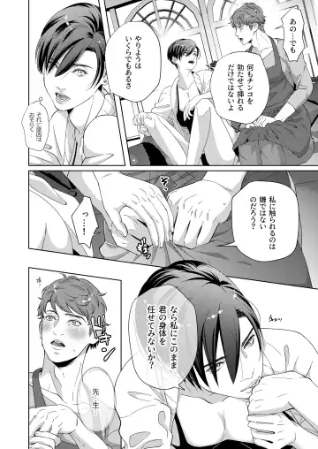 [Yoshiaki] Kaseifu no Seijijou - Male housekeeper's sexual circumstances Fhentai - Page 24