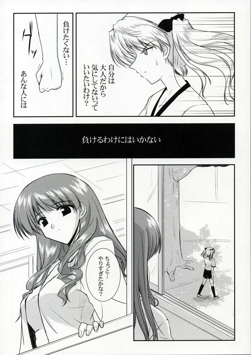 [Mikage Takashi] Operation SR Fhentai - Page 33