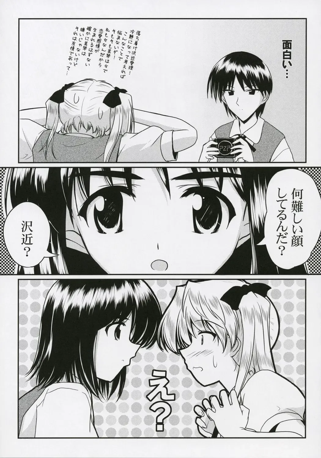 [Mikage Takashi] Operation SR Fhentai - Page 6