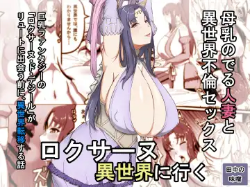 Read Roxanne Isekai e Iku - Fhentai
