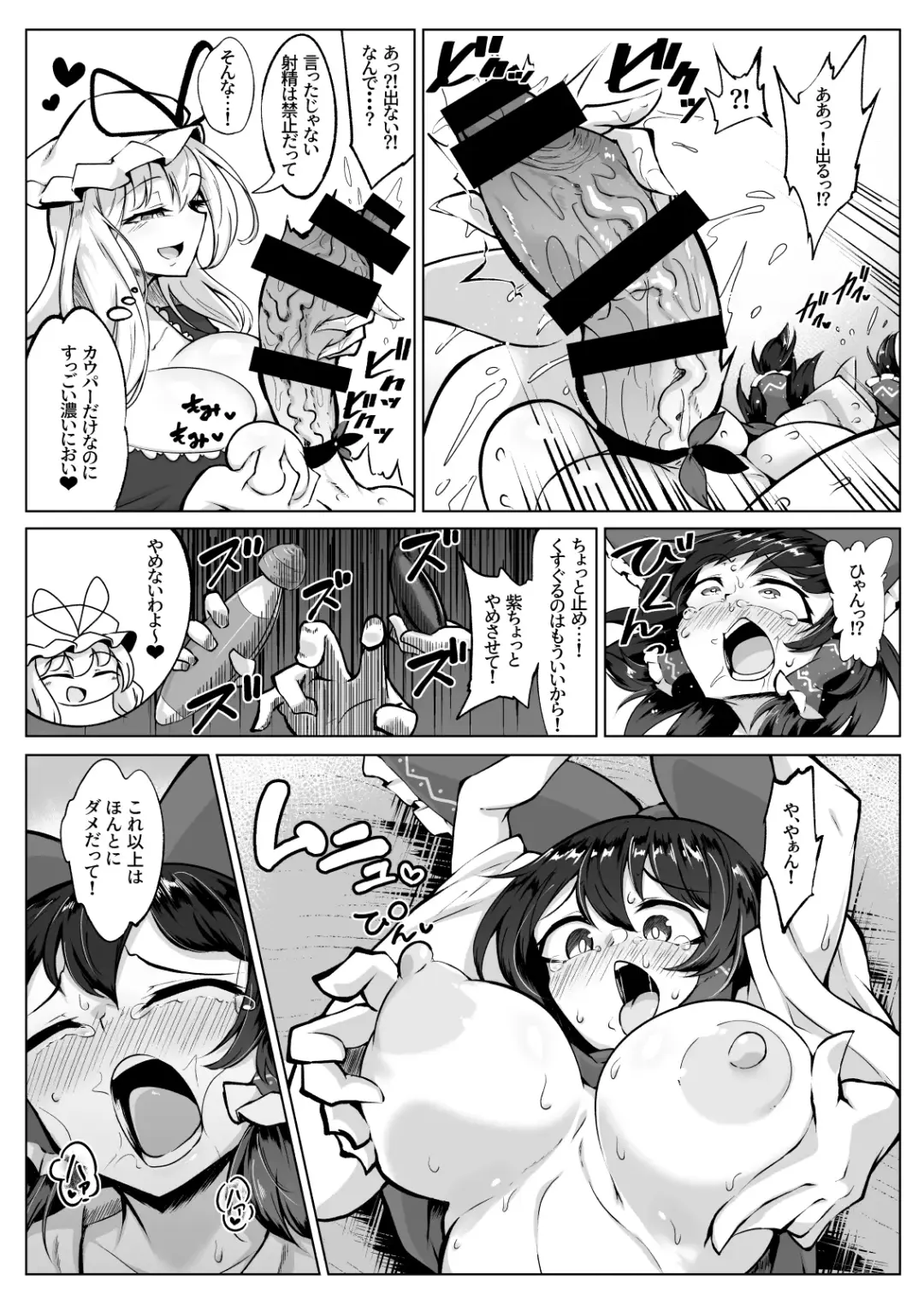 [Pandain] Reimu no Ochinpo Shugyouroku Hanate! Shasei Fuuin!! Fhentai - Page 9