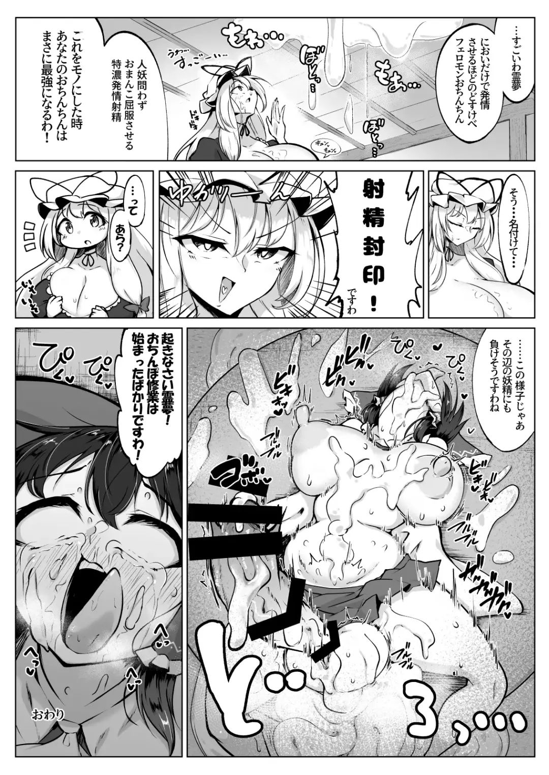 [Pandain] Reimu no Ochinpo Shugyouroku Hanate! Shasei Fuuin!! Fhentai - Page 20