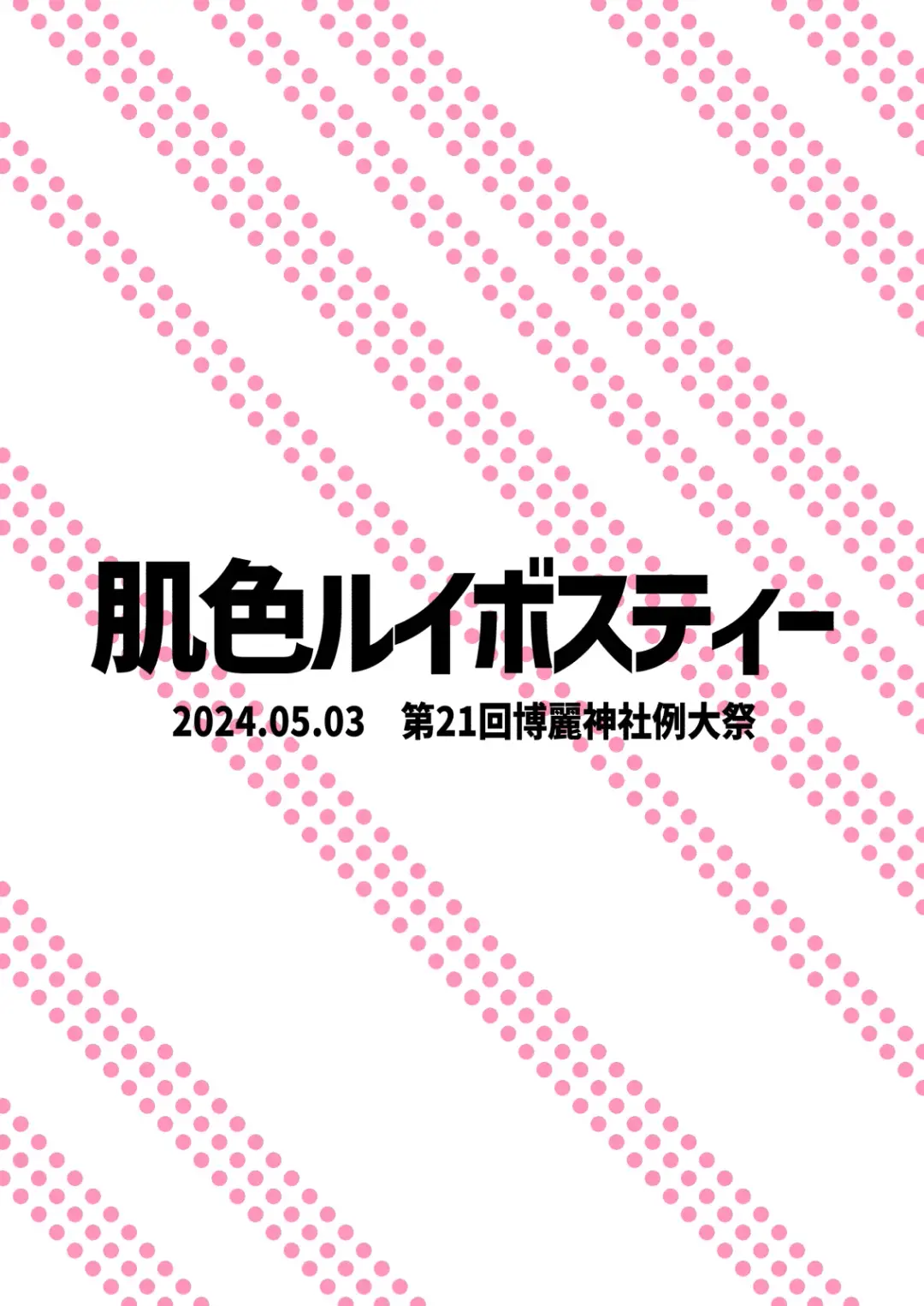 [Pandain] Reimu no Ochinpo Shugyouroku Hanate! Shasei Fuuin!! Fhentai - Page 22