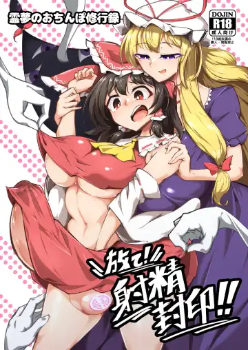 Read [Pandain] Reimu no Ochinpo Shugyouroku Hanate! Shasei Fuuin!! - Fhentai