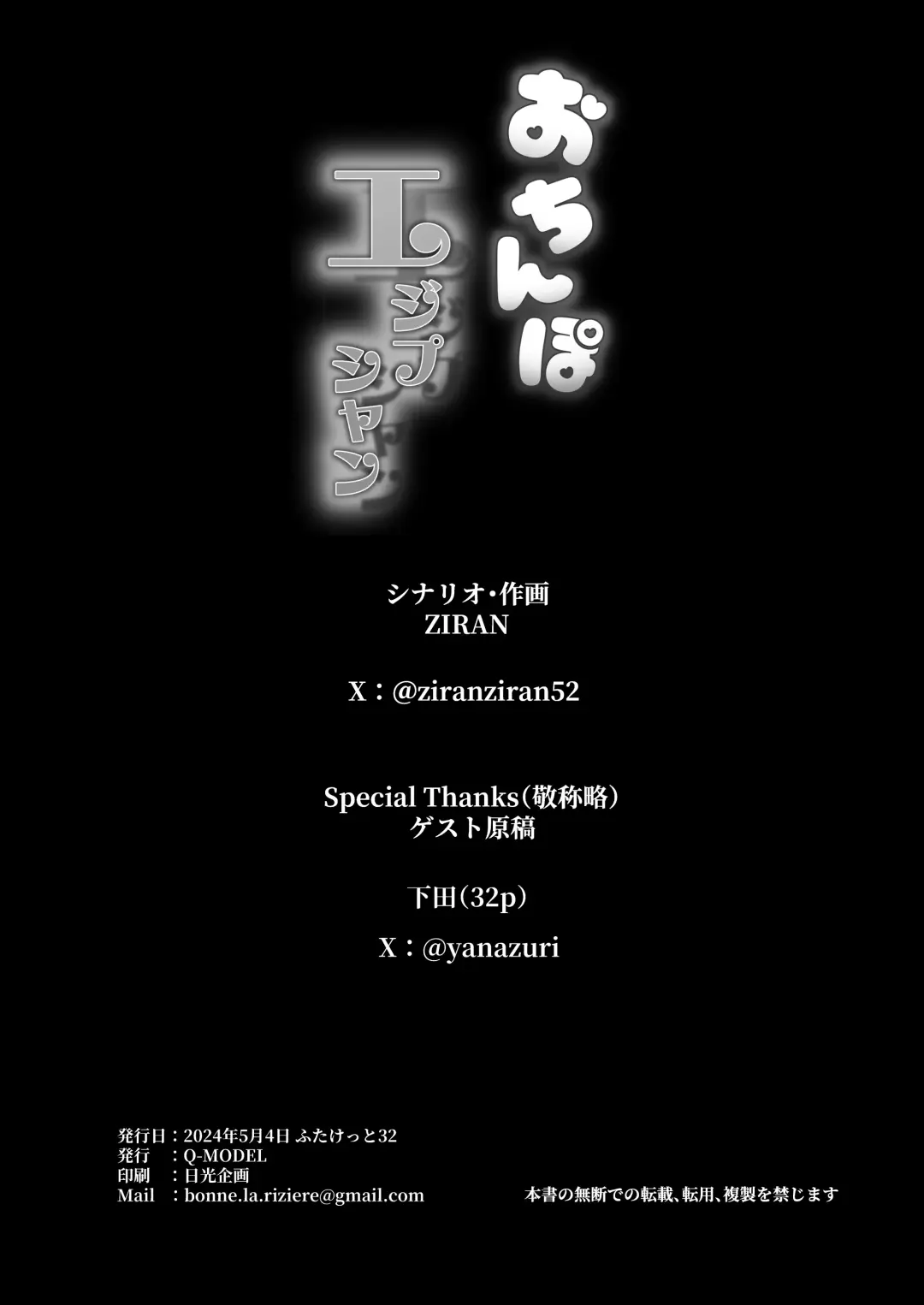 [Ziran] Ochinpo Egyptian Fhentai - Page 33