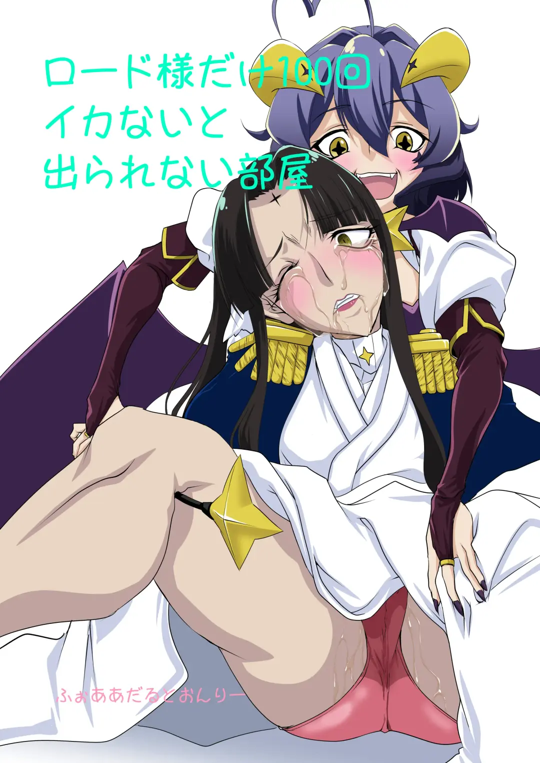 [Honoutsukai] Lord-sama dake 100-kai Ikanai to Derarenai Heya Fhentai - Page 1