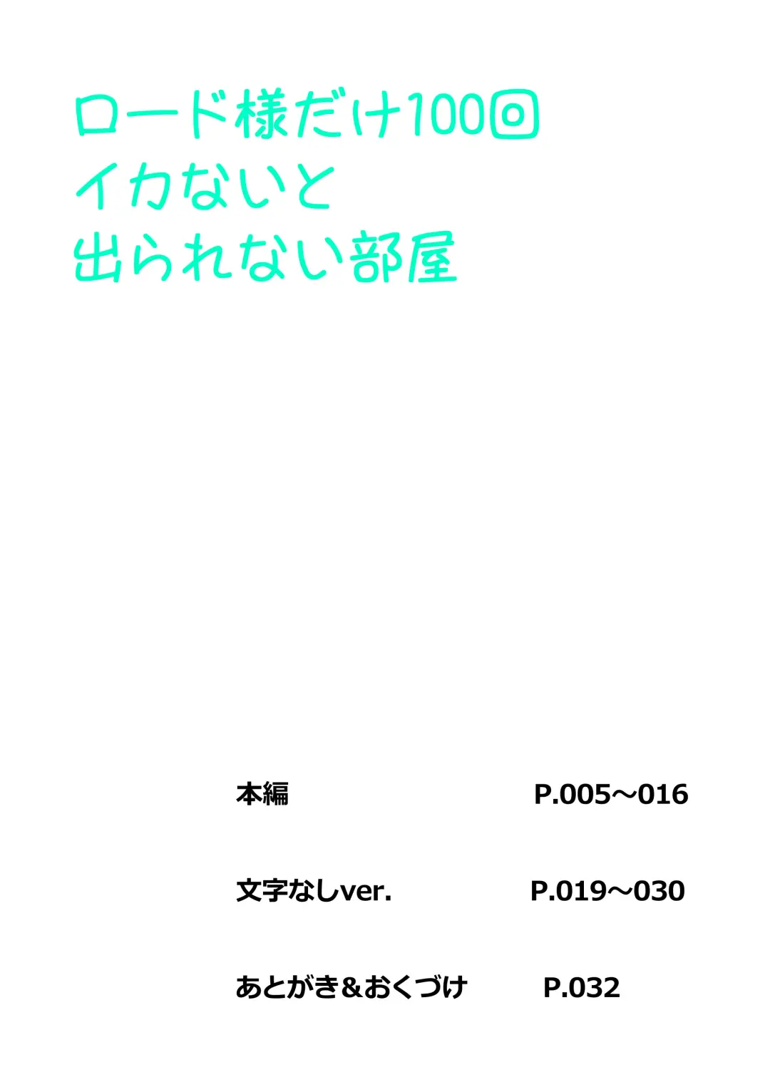 [Honoutsukai] Lord-sama dake 100-kai Ikanai to Derarenai Heya Fhentai - Page 4