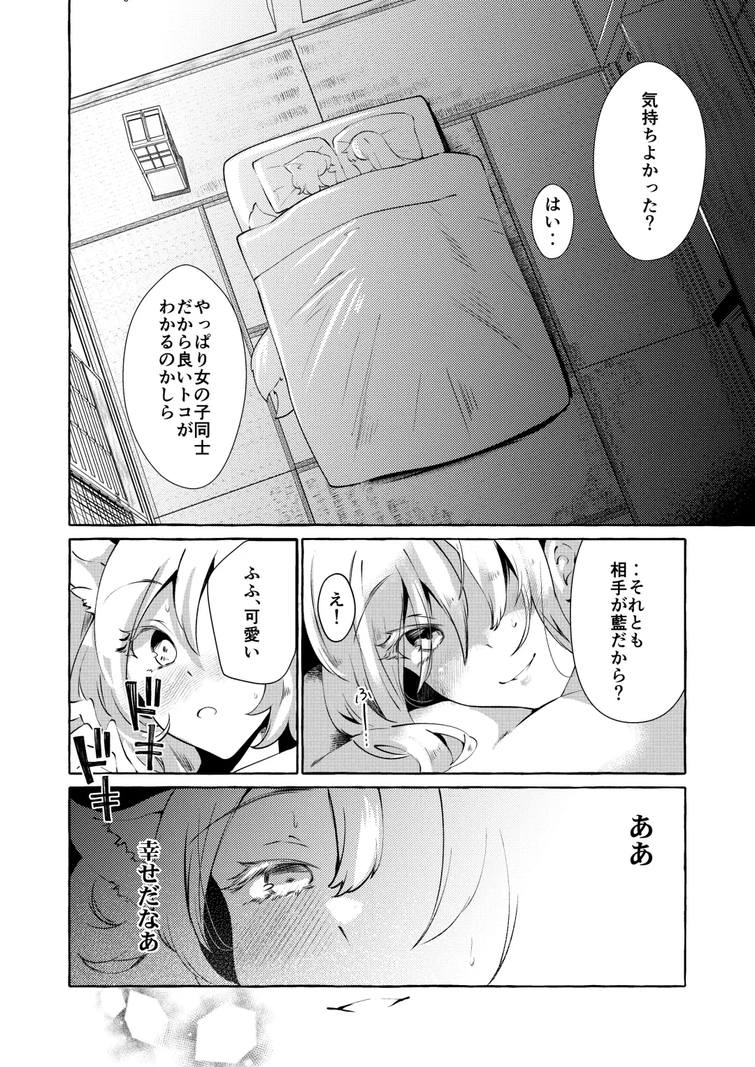 [Kurokan] Yukarare Fhentai - Page 6
