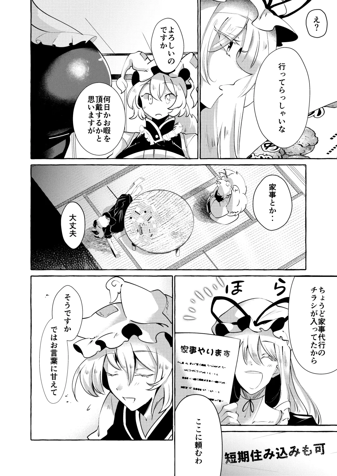 [Kurokan] Yukarare Fhentai - Page 8