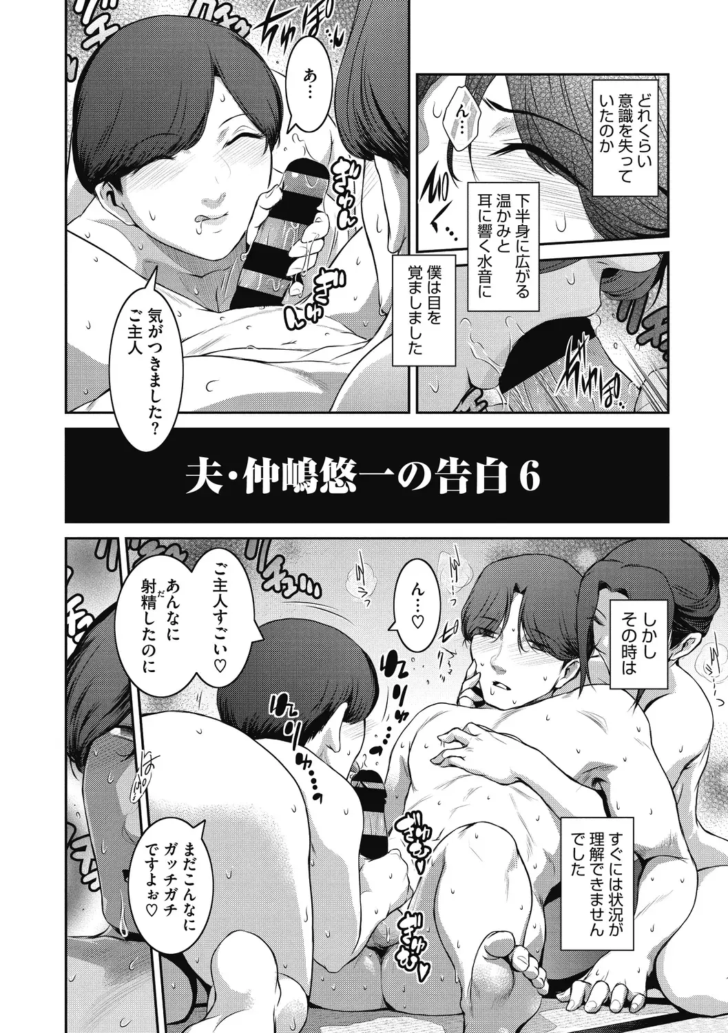 [Kokonoki Nao] Genwaku Fhentai - Page 146