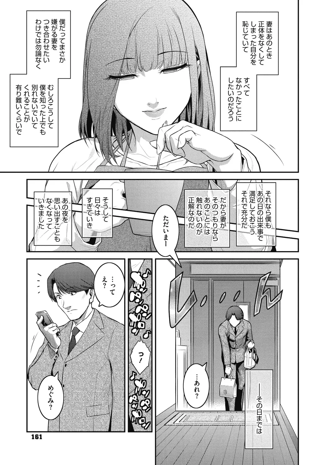 [Kokonoki Nao] Genwaku Fhentai - Page 161