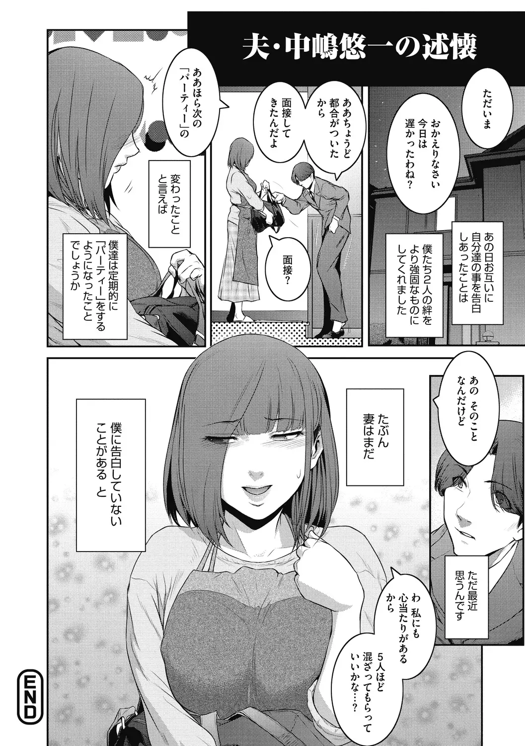 [Kokonoki Nao] Genwaku Fhentai - Page 174