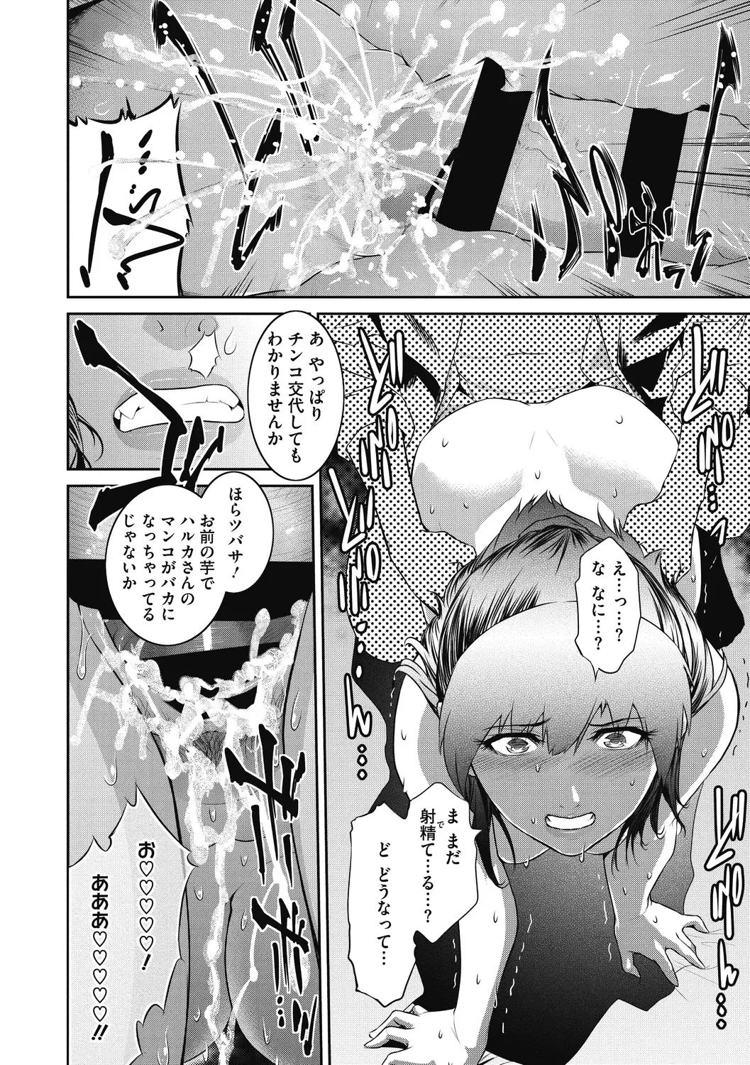 [Kokonoki Nao] Genwaku Fhentai - Page 192