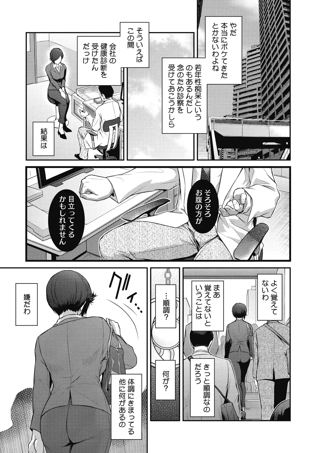 [Kokonoki Nao] Genwaku Fhentai - Page 97