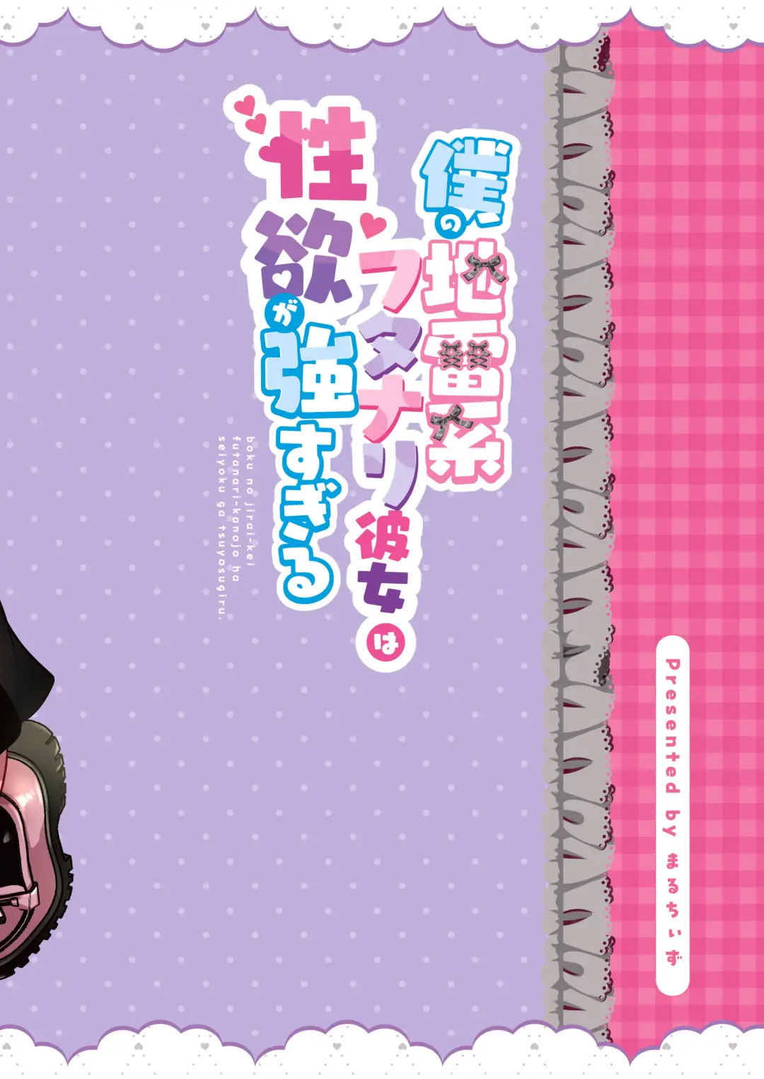 [Runrun] Boku no Jiraikei Futanari Kanojo wa Seiyoku ga Tsuyo Sugiru Fhentai - Page 28