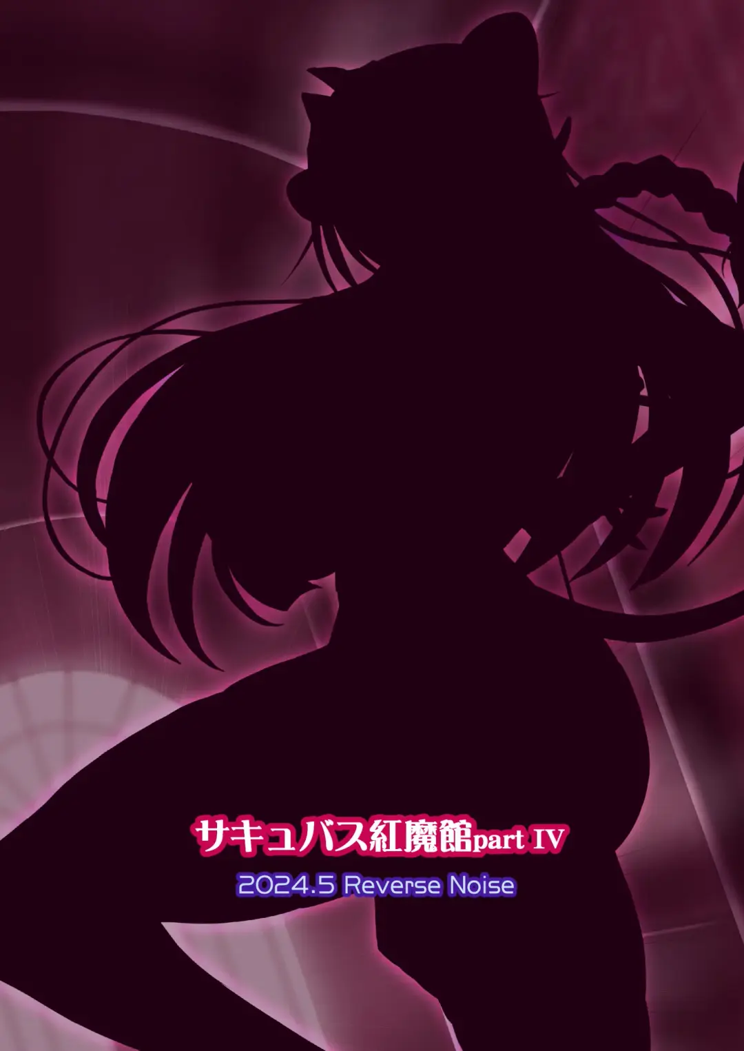 [Yamu] Succubus Koumakan part IV Fhentai - Page 26