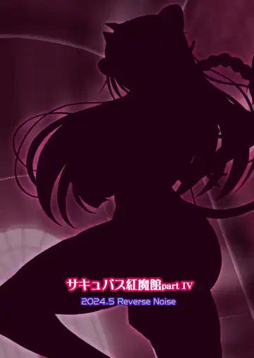 [Yamu] Succubus Koumakan part IV Fhentai - Page 26