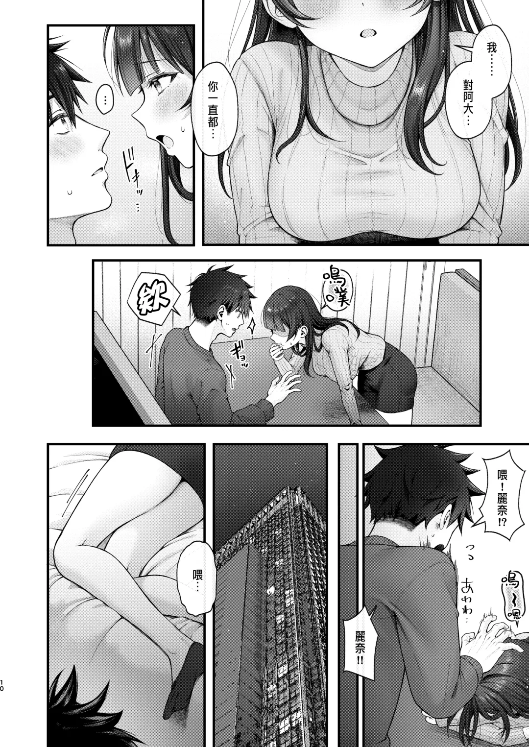 [Namatsui] Korekaramo Kimi to Fhentai - Page 10