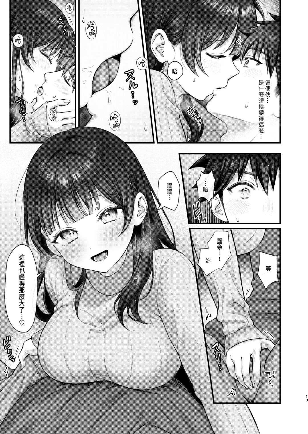 [Namatsui] Korekaramo Kimi to Fhentai - Page 13