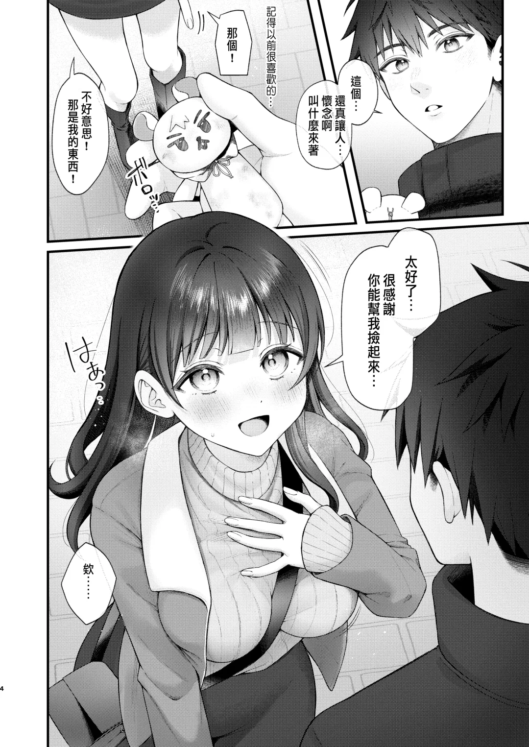 [Namatsui] Korekaramo Kimi to Fhentai - Page 4