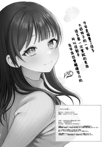 [Namatsui] Korekaramo Kimi to Fhentai - Page 30