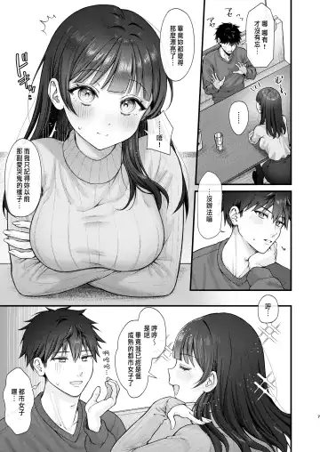 [Namatsui] Korekaramo Kimi to Fhentai - Page 7