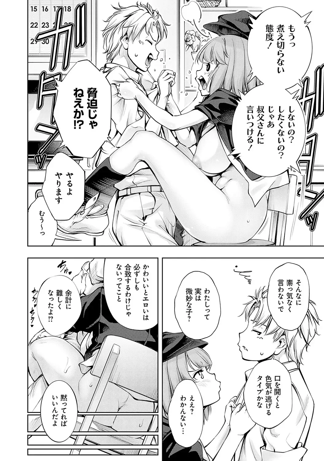 [Kuusou] Gokinjo Chitai Fhentai - Page 201