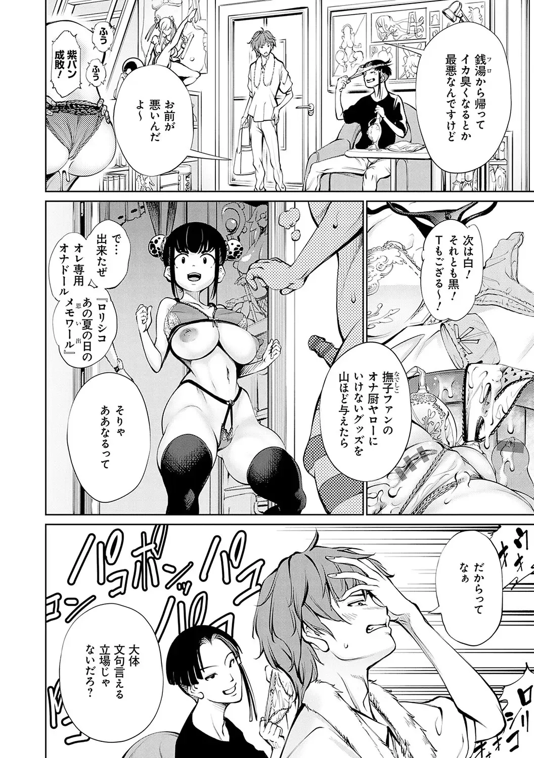 [Kuusou] Gokinjo Chitai Fhentai - Page 49