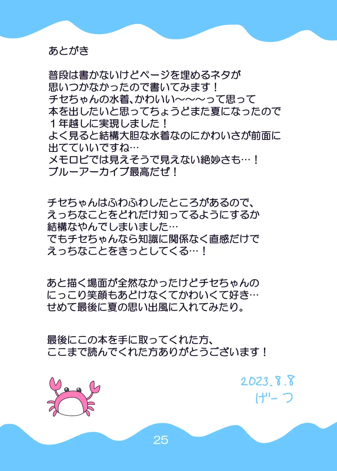 [Ge-tsu] Kirakira Dokidoki. Fhentai - Page 24