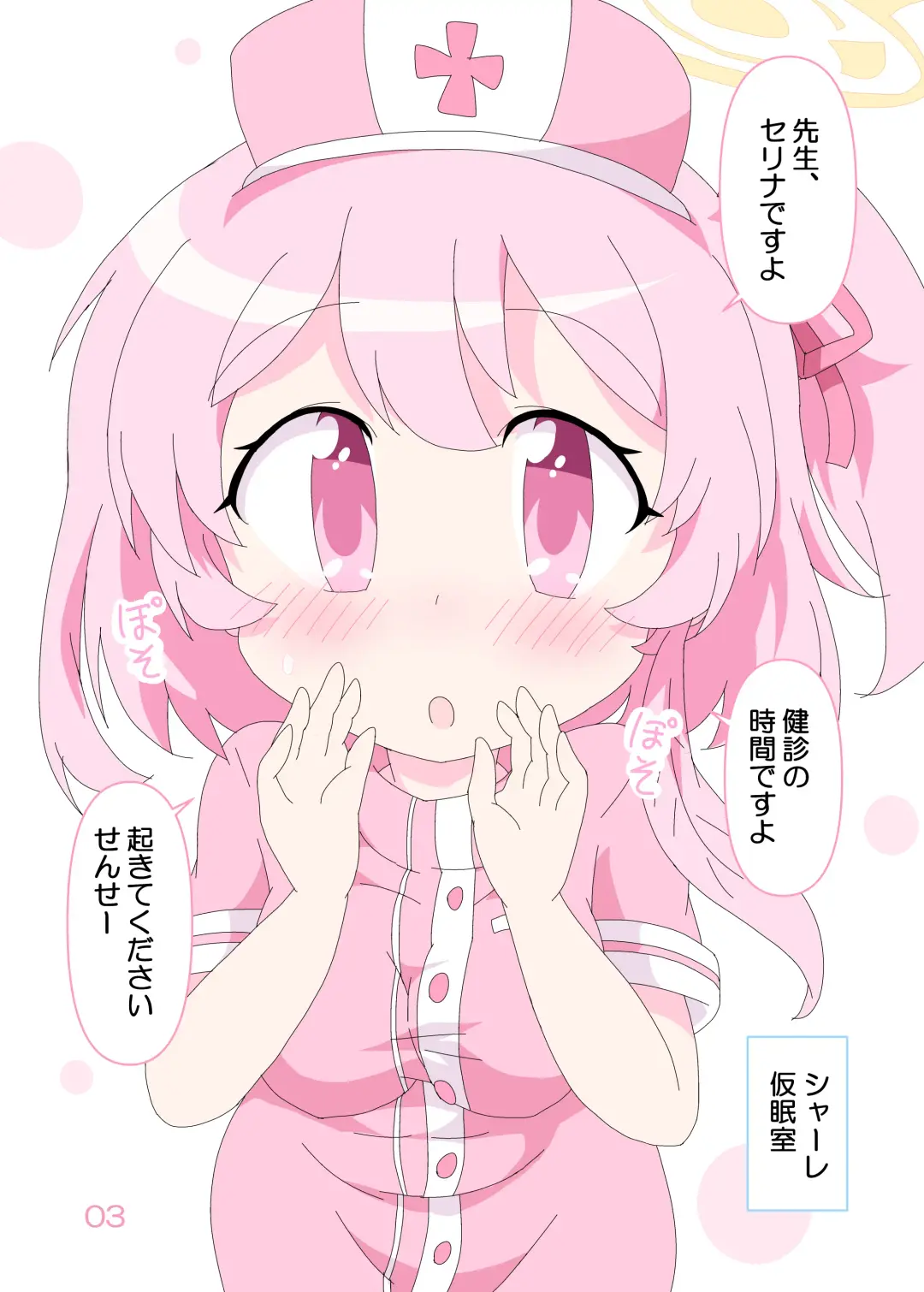 [Ge-tsu] Sensei to Serina no Jikan desu. Fhentai - Page 2