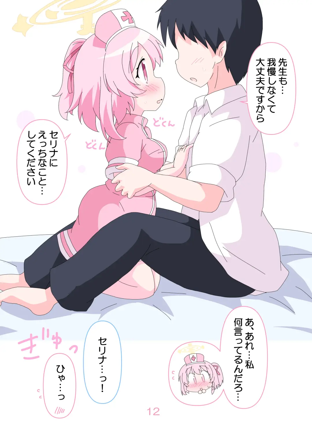 [Ge-tsu] Sensei to Serina no Jikan desu. Fhentai - Page 11