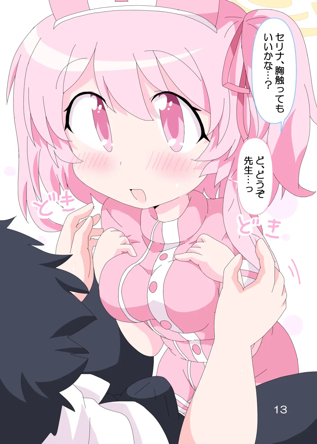 [Ge-tsu] Sensei to Serina no Jikan desu. Fhentai - Page 12