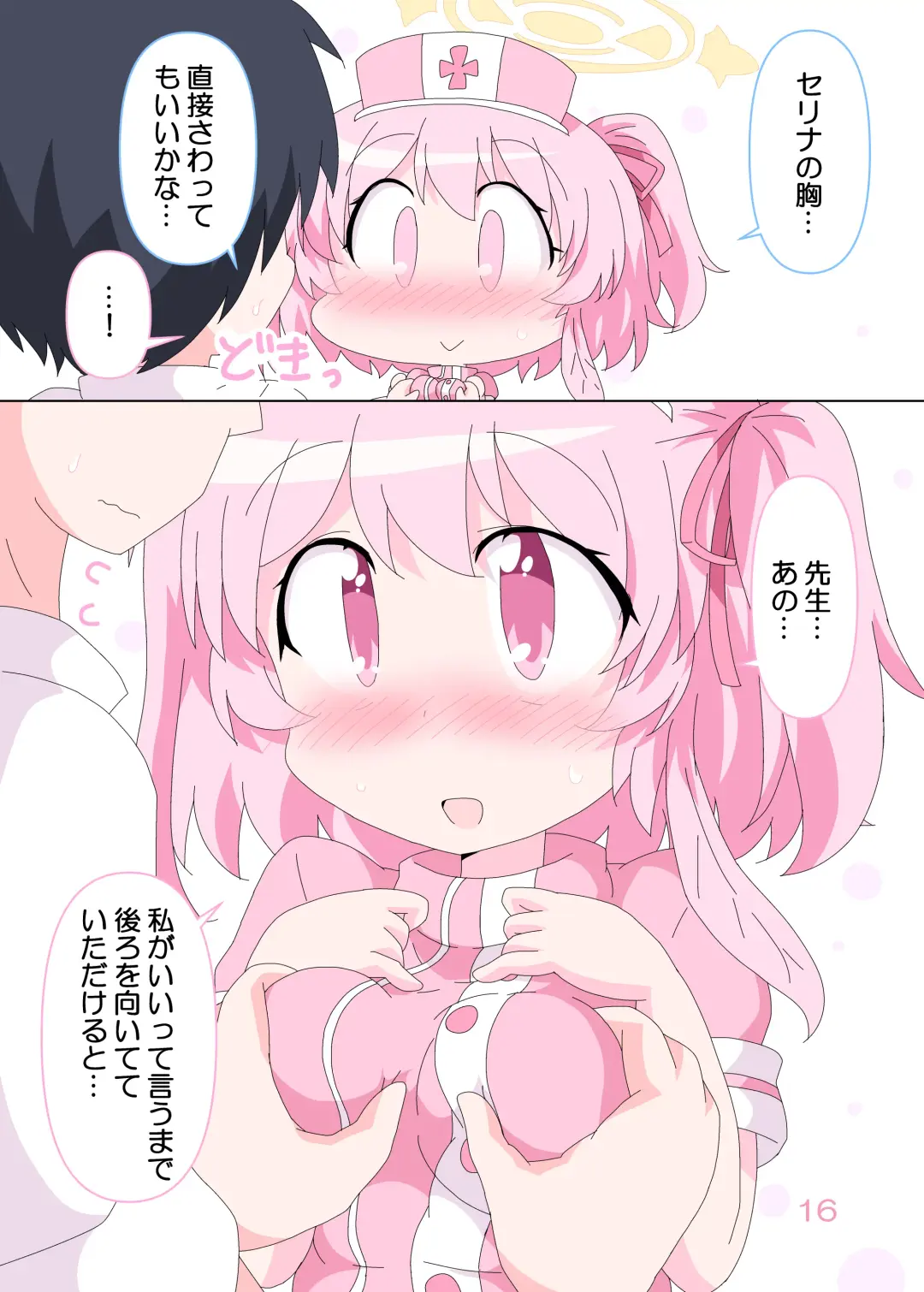 [Ge-tsu] Sensei to Serina no Jikan desu. Fhentai - Page 15