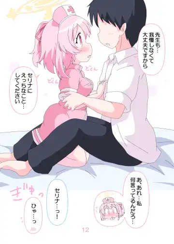 [Ge-tsu] Sensei to Serina no Jikan desu. Fhentai - Page 11