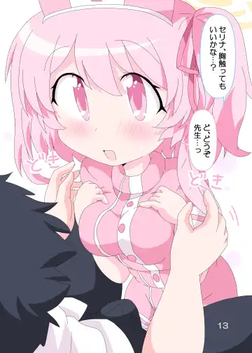 [Ge-tsu] Sensei to Serina no Jikan desu. Fhentai - Page 12