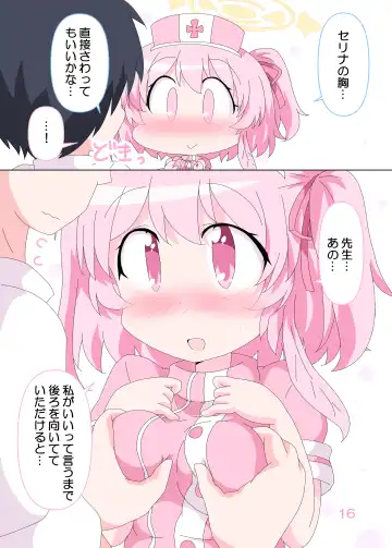 [Ge-tsu] Sensei to Serina no Jikan desu. Fhentai - Page 15