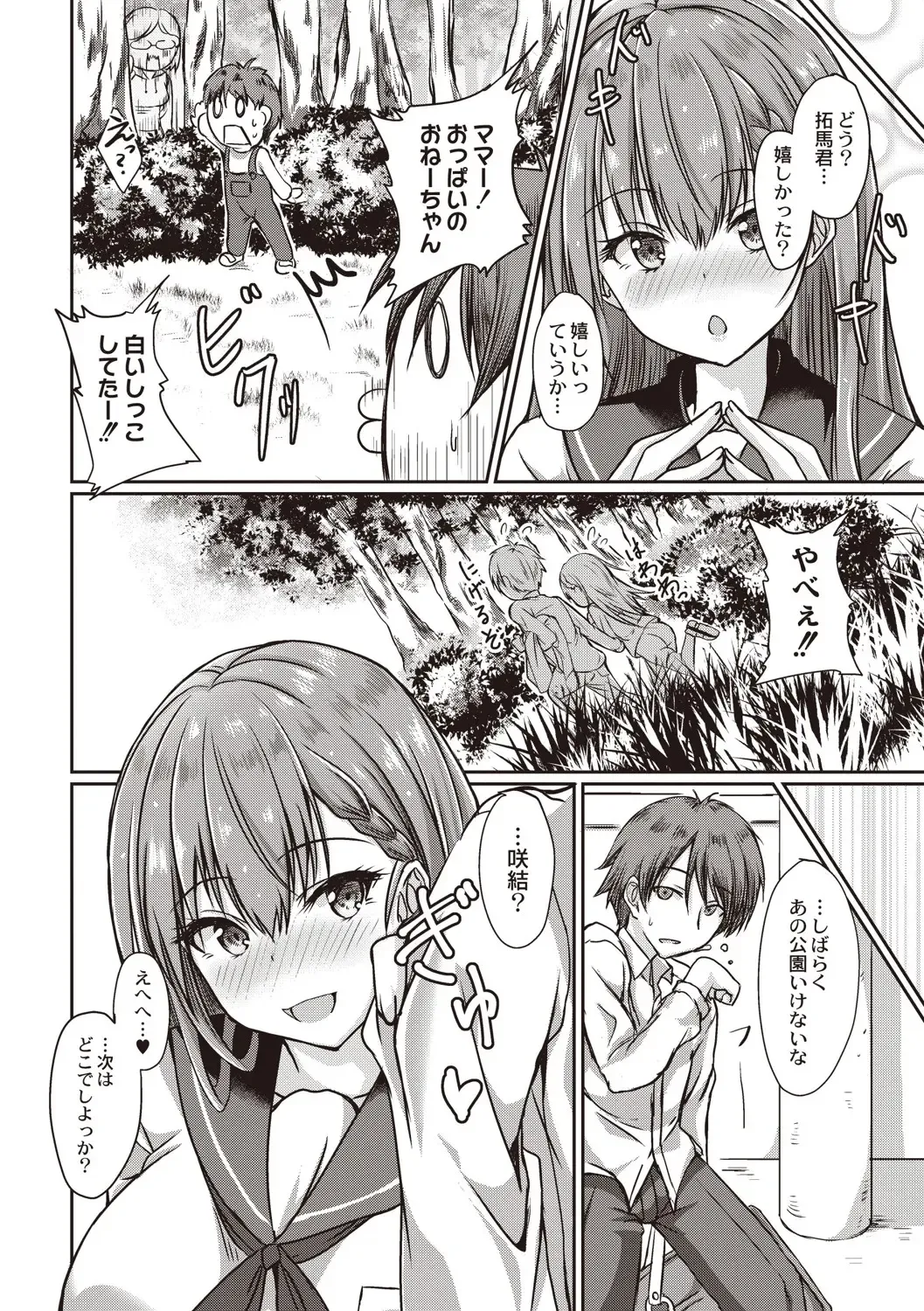 [Nekoya] Dohentai na Kanojo Fhentai - Page 109