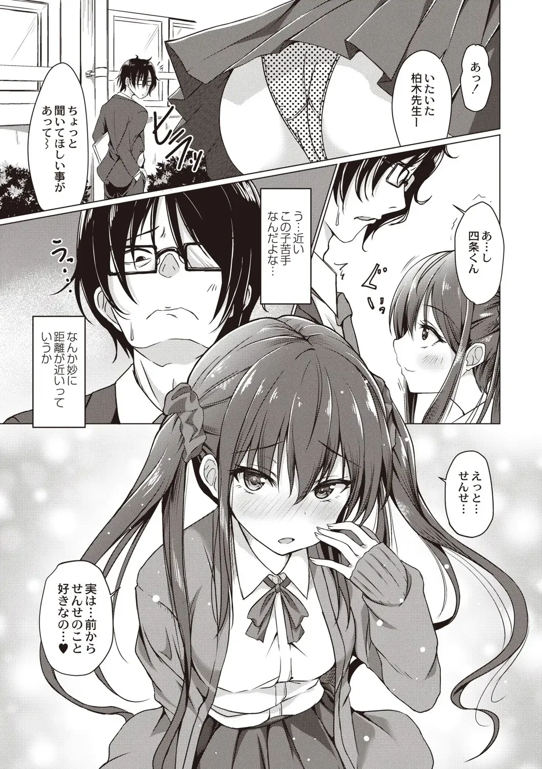 [Nekoya] Dohentai na Kanojo Fhentai - Page 112