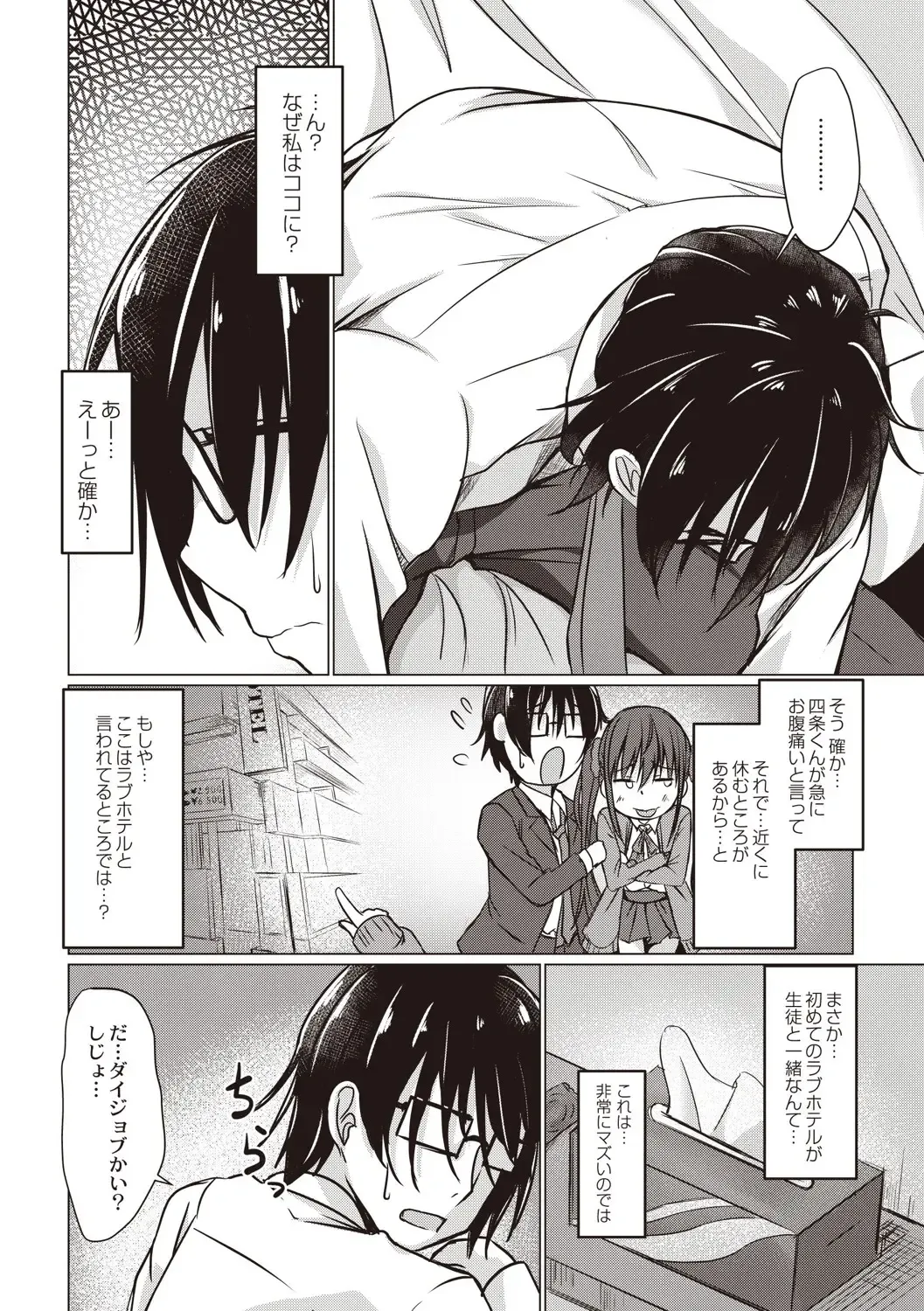 [Nekoya] Dohentai na Kanojo Fhentai - Page 115