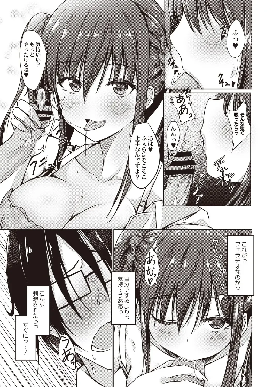 [Nekoya] Dohentai na Kanojo Fhentai - Page 118