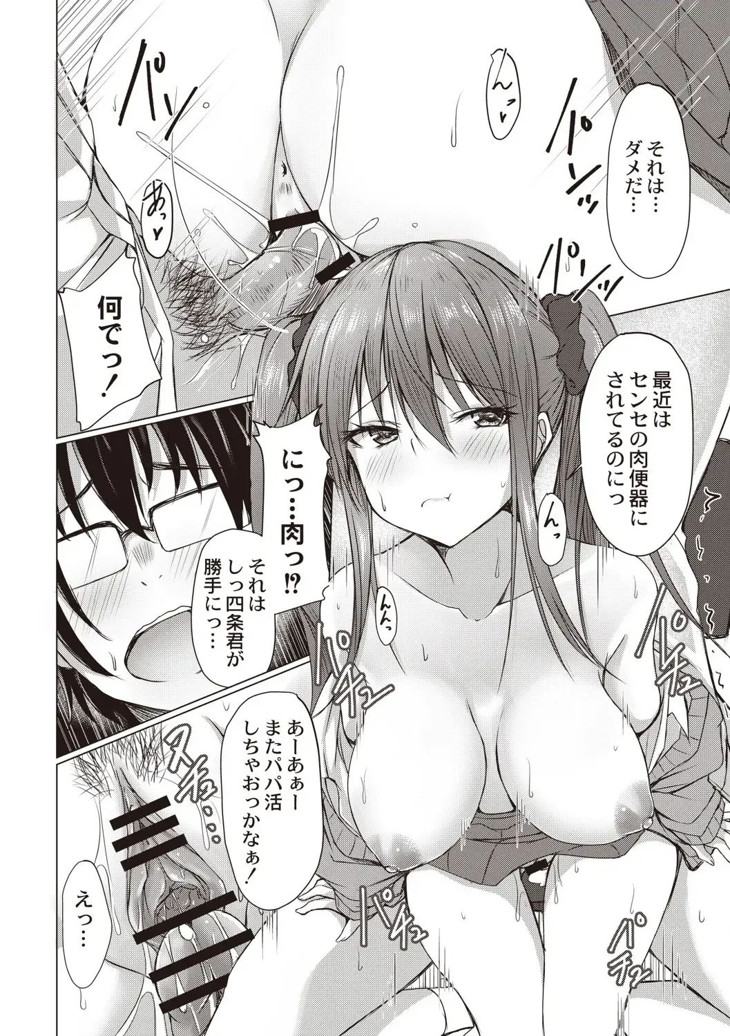 [Nekoya] Dohentai na Kanojo Fhentai - Page 191