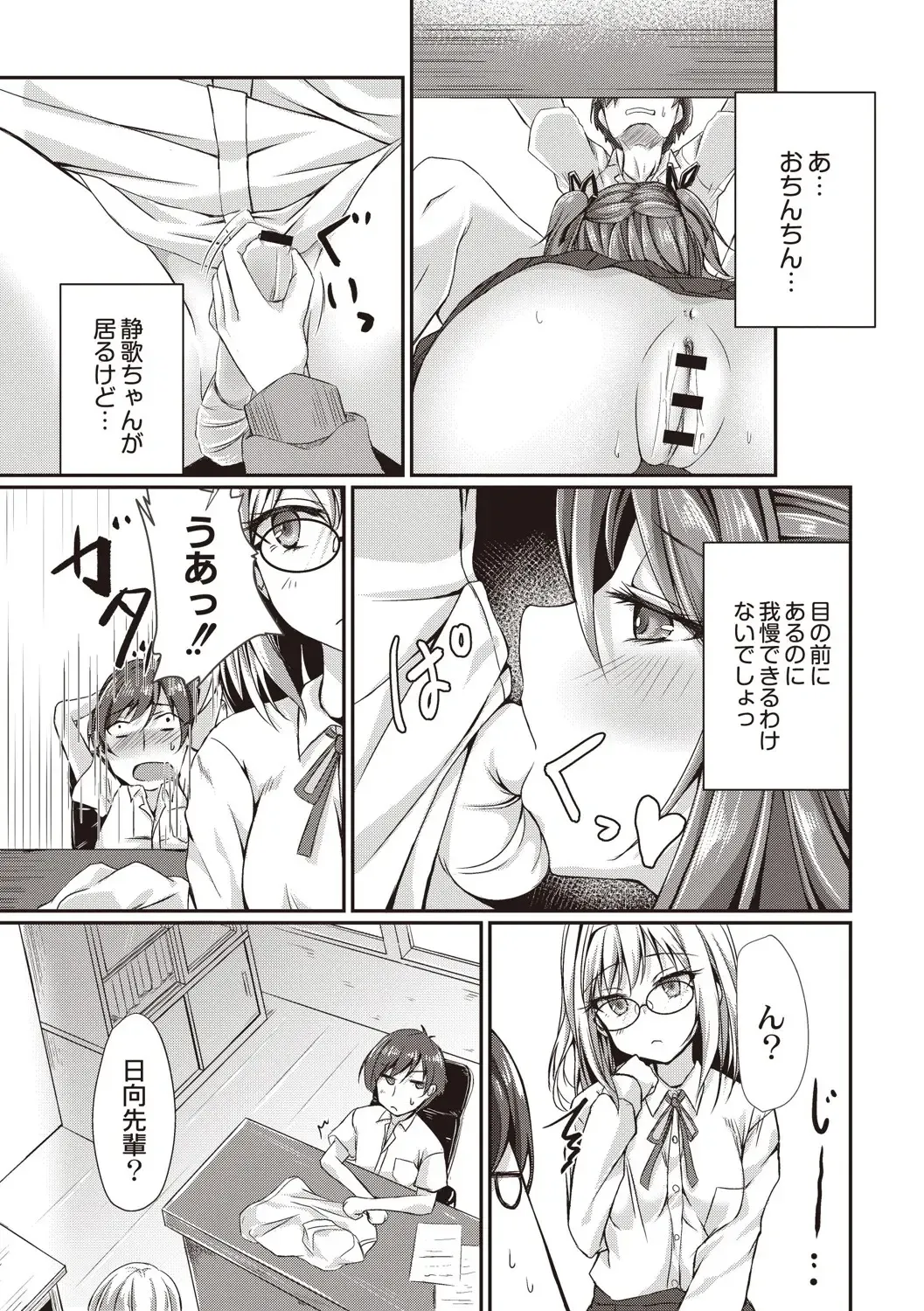 [Nekoya] Dohentai na Kanojo Fhentai - Page 68