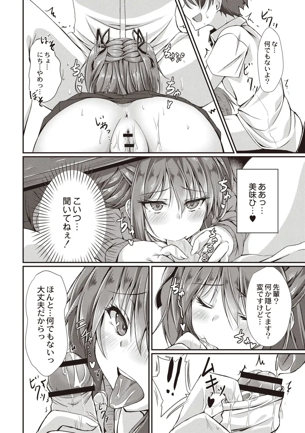 [Nekoya] Dohentai na Kanojo Fhentai - Page 69