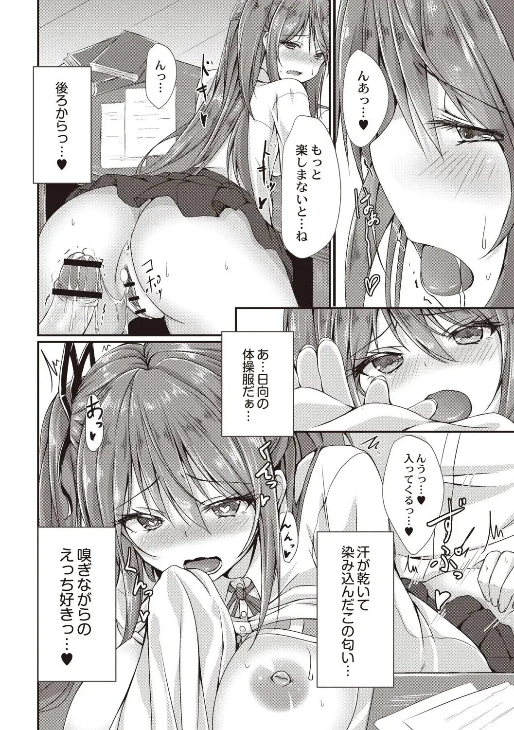 [Nekoya] Dohentai na Kanojo Fhentai - Page 77